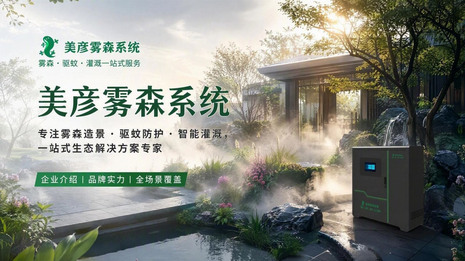 凉山雾化除尘系统